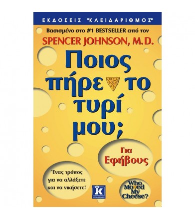 Ποιος πήρε το τυρί μου