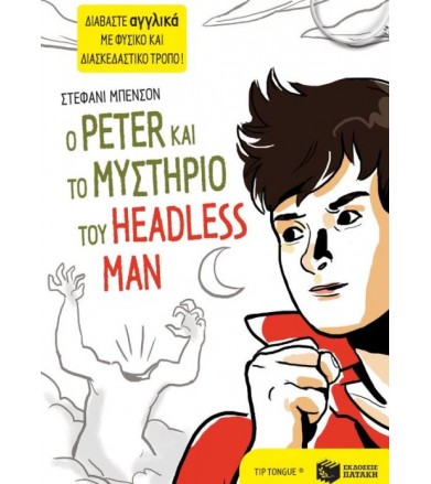 Ο Peter και το μυστήριο του...