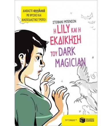 Η Lily και η εκδίκηση του...