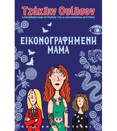 Εικονογραφημένη μαμά