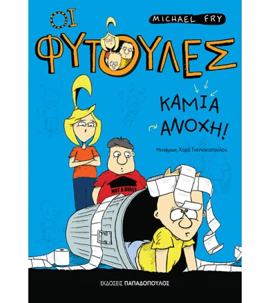 Οι Φύτουλες - Καμία ανοχή!