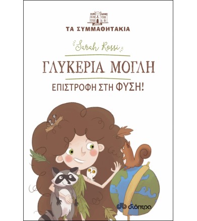 Γλυκερία Μόγλη - επιστροφή...