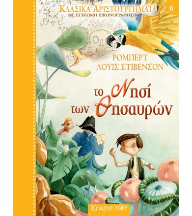 Κλασικά Αριστουργήματα Νο6...