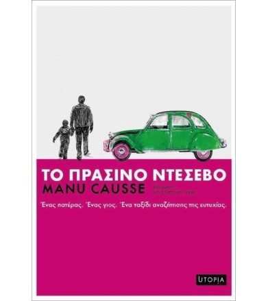 Το πράσινο Ντεσεβό