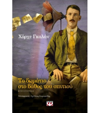 Το δωμάτιο στο βάθος του...