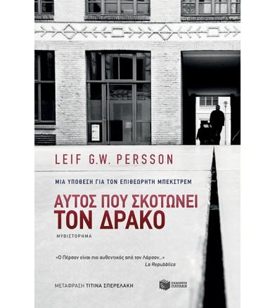 Αυτός που σκοτώνει τον δράκο