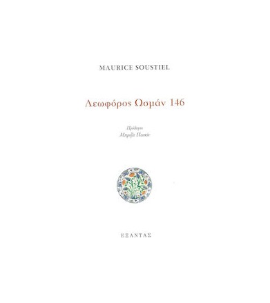 Λεωφόρος Οσμάν 146