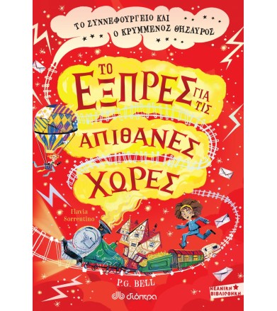 Το συννεφουργείο και ο...