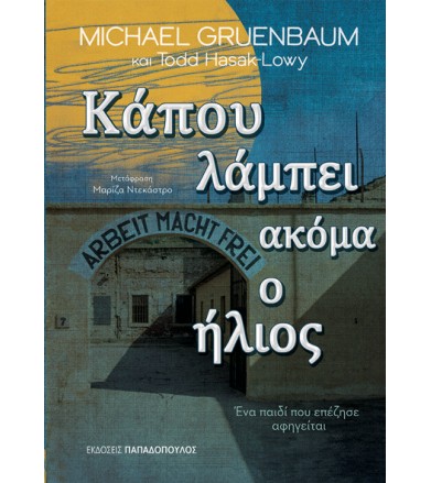Κάπου λάμπει ακόμα ο ήλιος