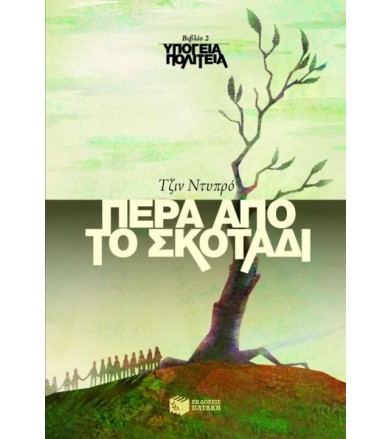 Πέρα από το σκοτάδι