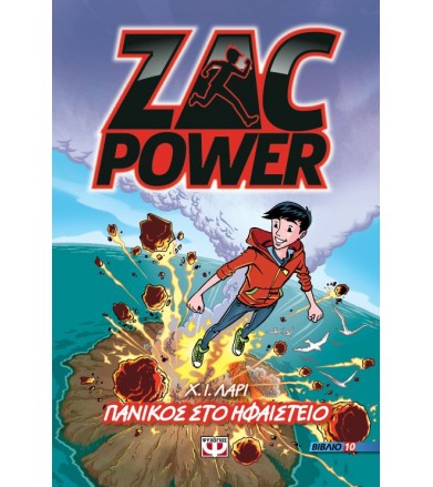 Zac Power 10 - Πανικός στο...