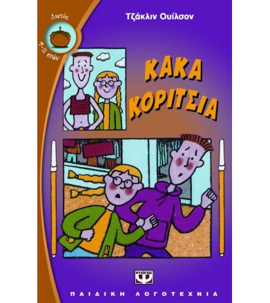 Κακά κορίτσια
