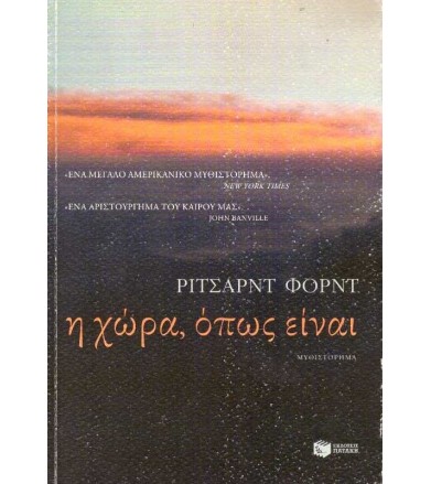 Η χώρα, όπως είναι