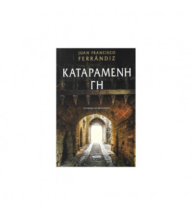 Καταραμένη Γη