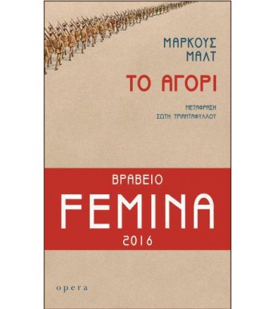 Το αγόρι