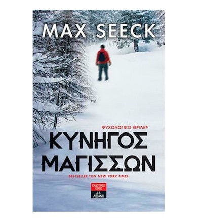 Κυνηγός μαγισσών