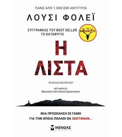 Η λίστα