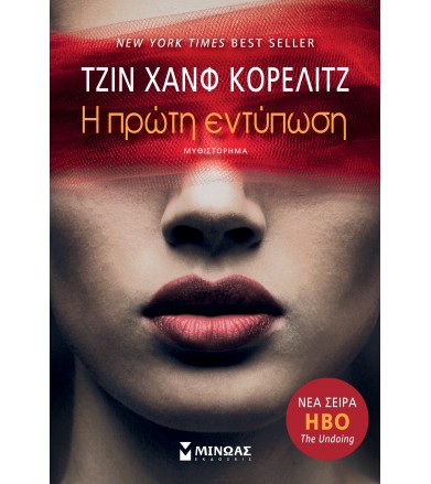 Η πρώτη εντύπωση