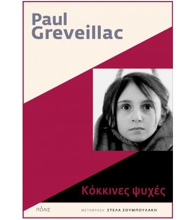 Κόκκινες ψυχές