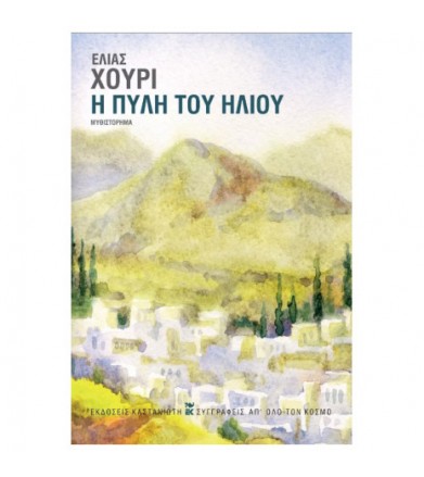 Η Πύλη του Ήλιου