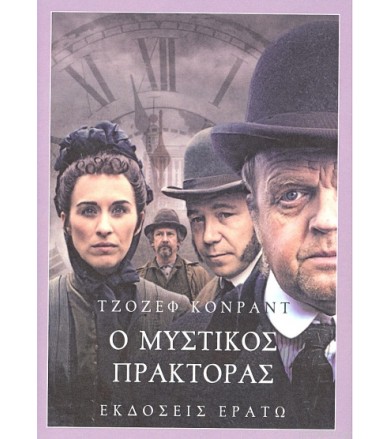 Ο μυστικός πράκτορας