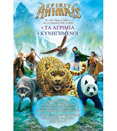 Spirit animals - Τα...