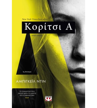 Κορίτσι Α