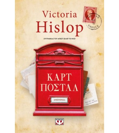 Καρτ Ποστάλ Νέα έκδοση