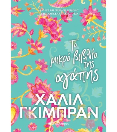 Το Μικρό Βιβλίο της Αγάπης