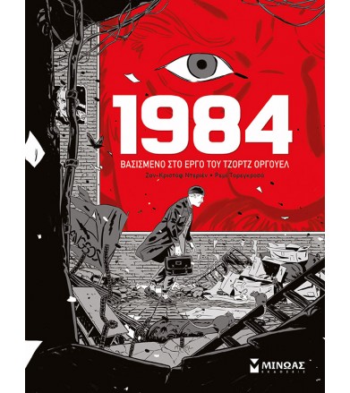 1984, Βασισμένο στο έργο...