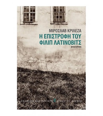 Η επιστροφή του Φίλιπ...