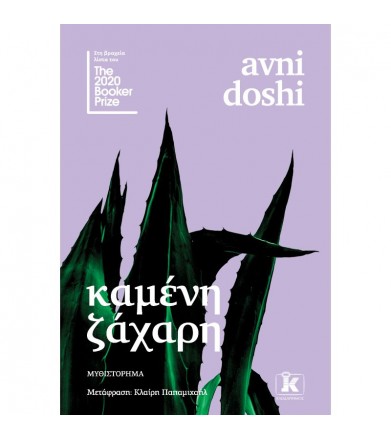 Καμένη ζάχαρη