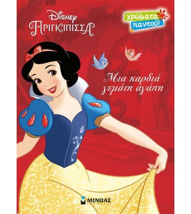 Disney Πριγκίπισσα:...