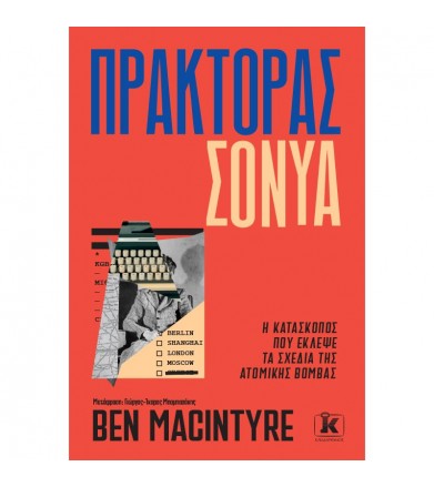 Πράκτορας Σόνυα