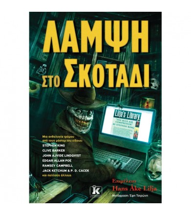 Λάμψη στο σκοτάδι