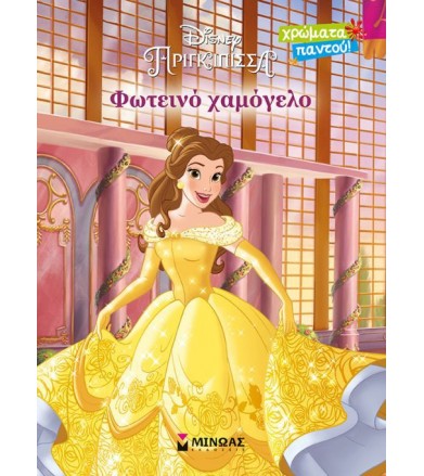 Disney Πριγκίπισσα:...