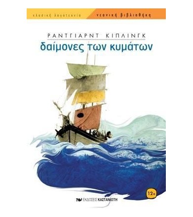 Δαίμονες των κυμάτων