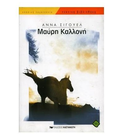 Μαύρη Καλλονή