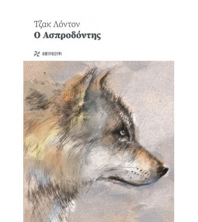 Ο ασπροδόντης