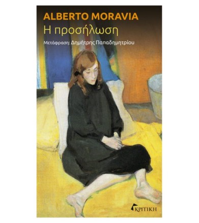 Η προσήλωση