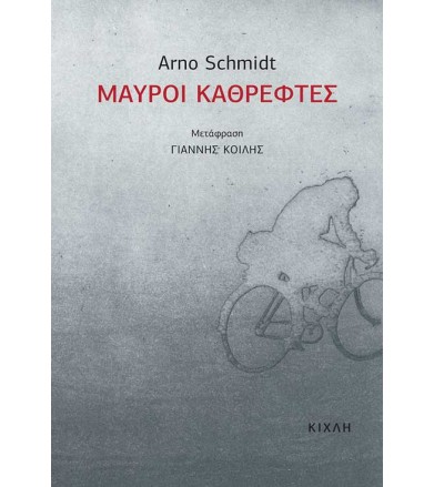 Μαύροι καθρέφτες