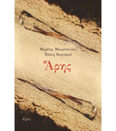 'Αρης