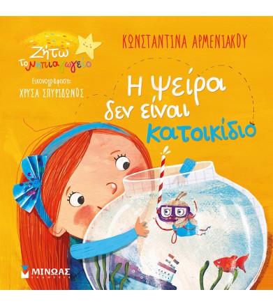 Η ψείρα δεν είναι κατοικίδιο