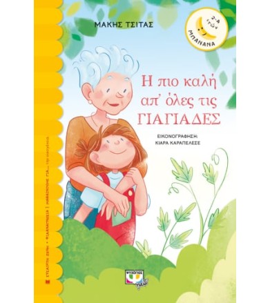 Η πιο καλή απ' όλες τις...