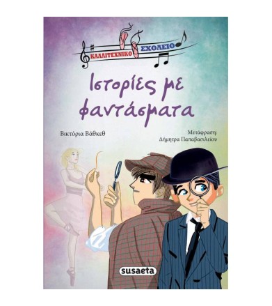 Καλλιτεχνικό σχολείο 3...