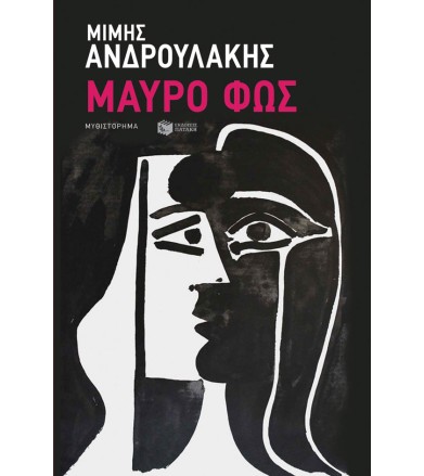 Μαύρο φως