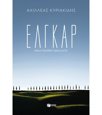 Έλγκαρ - Είκοσι τέσσερις...