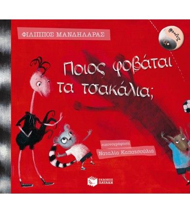 Λέλο και Στρουθ: Ποιος...