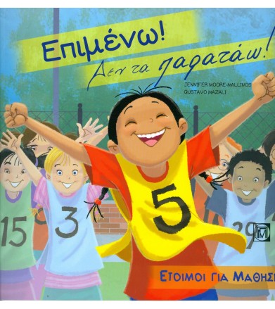 Επιμένω! Δεν τα παρατάω!