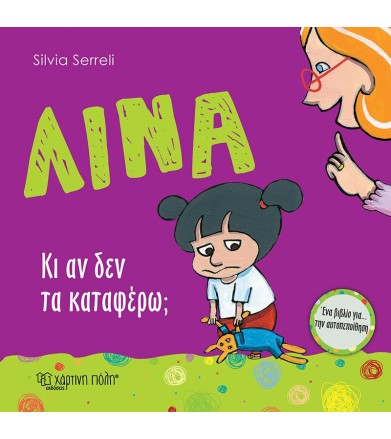 Λίνα - Κι αν δεν τα...
